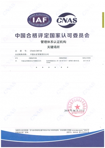 中國(guó)合格評(píng)定國(guó)家認(rèn)可委員會(huì)(CNAS)認(rèn)可證書(shū)附件（分支機(jī)構(gòu)-2）